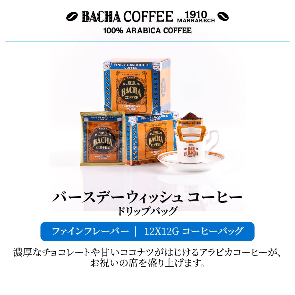 Amazon.com : Bacha Coffee | Birthday Wish Fine Flavoured, Medium